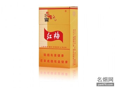 红梅(硬黄)香烟价格表（多少钱一包）